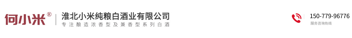 淮北小米純糧白酒業有限公司